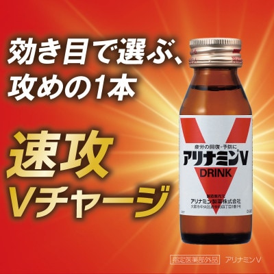 アリナミンV 50ml×30本 栄養ドリンク アリナミン製薬 099H3163