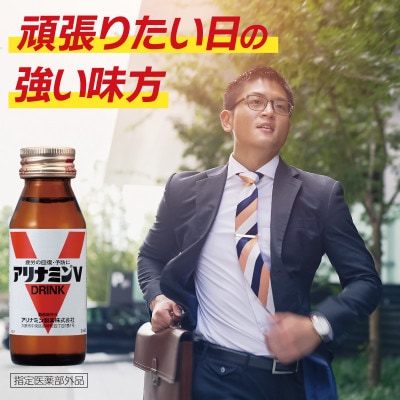 アリナミンV 50ml×30本 栄養ドリンク アリナミン製薬 099H3163