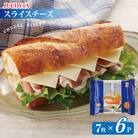【特別規格】スライスチーズ 7枚×6P JUCOVIA ムラカワチーズ 005A647