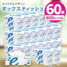 ボックスティッシュ 400枚(200組)×60箱 eスポーツ応援 泉佐野オリジナル 099H3422