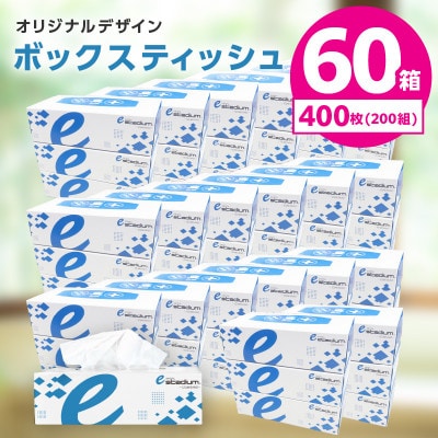 ボックスティッシュ 400枚(200組)×60箱 eスポーツ応援 泉佐野オリジナル 099H3422