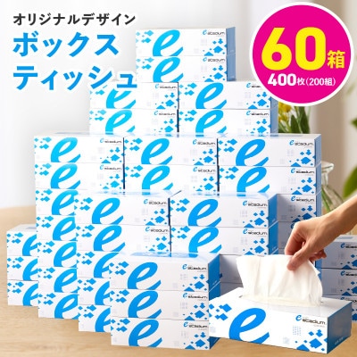 ボックスティッシュ 400枚(200組)×60箱 eスポーツ応援 泉佐野オリジナル 099H3422