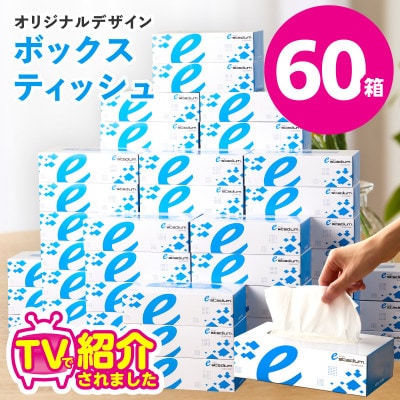 ボックスティッシュ 60箱×400枚 泉佐野オリジナル 099H3422