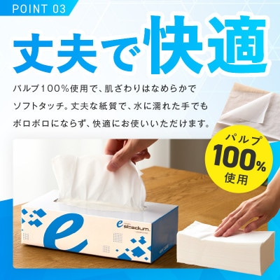 ボックスティッシュ 400枚(200組)×60箱 eスポーツ応援 泉佐野オリジナル 099H3422