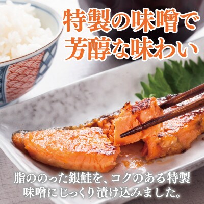 ごはんがすすむ!鮭の味噌漬け 800g(80g×10枚) 099H3601