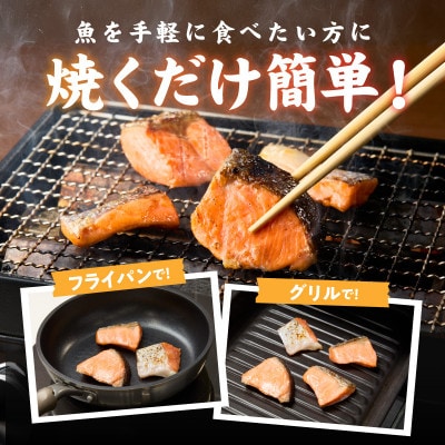 鮭の切り身 500g(11～13切れ) お弁当用におすすめ 訳アリ 010B1932