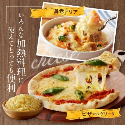 【毎月定期便】9/30受付終了 JUCOVIA ミックスチーズ 1kg 小分け全3回