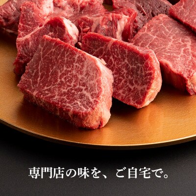 極厚 黒毛和牛ヘレ 角切りステーキ 500g オリジナル梅塩2P付 099H908