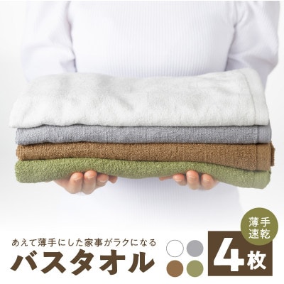 泉州タオル「家事がラクになるバスタオル」セット099H737
