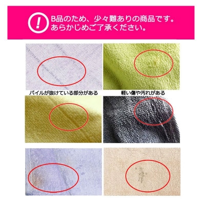 普段使いにぴったりのミニバスタオル 6枚セット 訳あり B品タオル 国内製造 泉州タオル G2208
