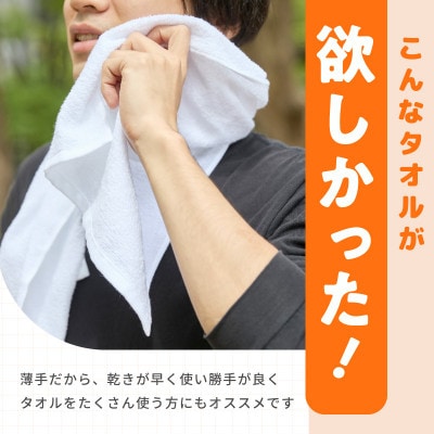 泉州タオル「薄手白フェイスタオル 」100枚セット 国内製造 泉州タオル 099H4057