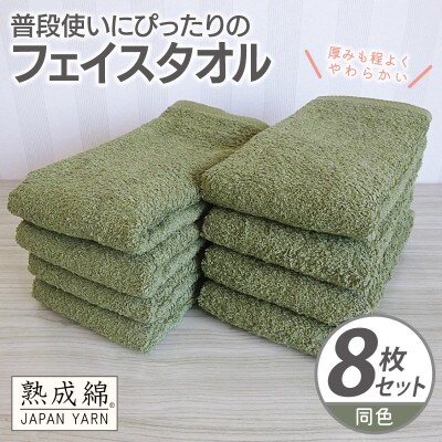 普段使いにぴったりのフェイスタオル 8枚【グリーン 泉州タオル 高品質 綿100% 日本製】