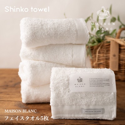 MAISON BLANC フェイスタオル5枚 ホワイト 099H3275