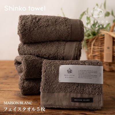 MAISON BLANC フェイスタオル5枚 スレートグレー 099H3272