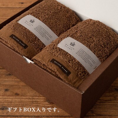 MAISON BLANC バスタオル2枚 チェストナット 030D183