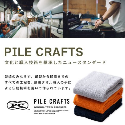 PILE CRAFTS 3枚組 Bセット フェイスタオル 099H3232