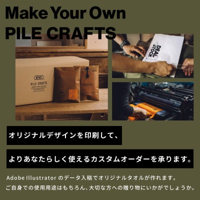 【全6色から選べる】PILE CRAFTS 名入れタオル 50枚 フェイスタオル 099H3236