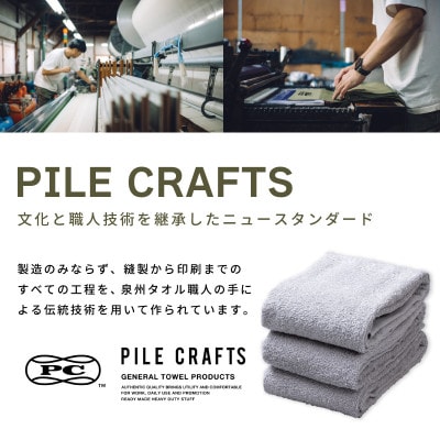 PILE CRAFTS 3枚組 グレー フェイスタオル 099H3239