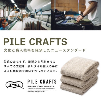 PILE CRAFTS 3枚組 サンド フェイスタオル 099H3240