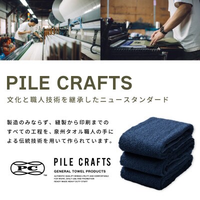 PILE CRAFTS 3枚組 ネイビー フェイスタオル 099H3241