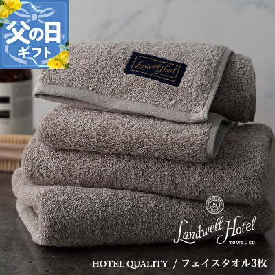 【のし付・父の日】Landwell Hotel フェイスタオル 3枚 グレー 020C377f