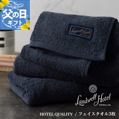 【のし付・父の日】Landwell Hotel フェイスタオル 3枚 ネイビー 020C378f