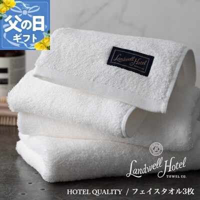 【のし付・父の日】Landwell Hotel フェイスタオル 3枚 ホワイト 020C379f