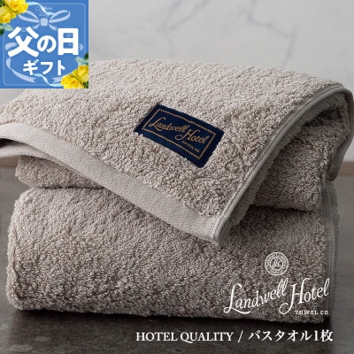 【のし付・父の日】Landwell Hotel バスタオル 1枚 グレー 020C380f