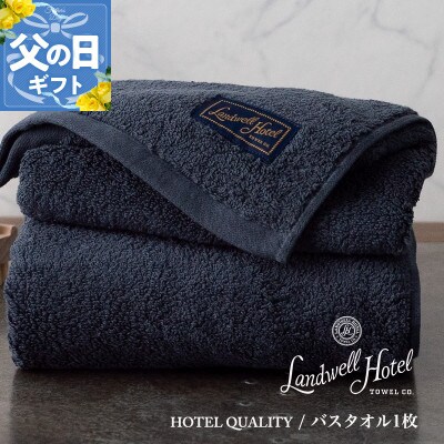 【のし付・父の日】Landwell Hotel バスタオル 1枚 ネイビー 020C381f
