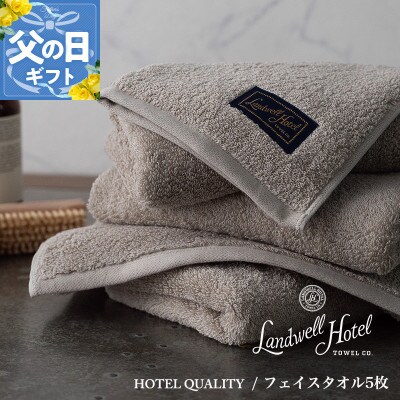 【のし付・父の日】Landwell Hotel フェイスタオル 5枚 グレー 099H3243f