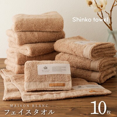 MAISON BLANC フェイスタオル テラコッタ 10枚 050F115