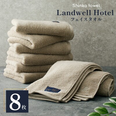 Landwell Hotel フェイスタオル グレー 8枚 050F116