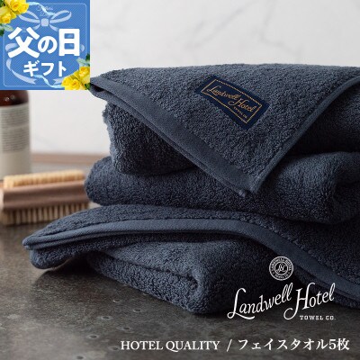 【のし付・父の日】Landwell Hotel フェイスタオル 5枚 ネイビー 099H3244f