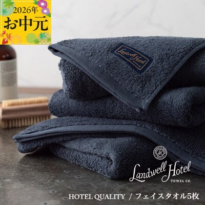 【のし付・お中元】Landwell Hotel フェイスタオル 5枚 ネイビー 099H3244t