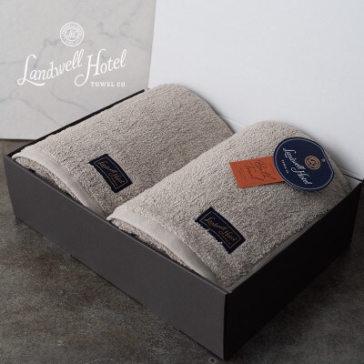 【のし付・お中元】Landwell Hotel バスタオル 2枚 グレー ギフト 099H3246t