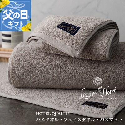 【のし付・父の日】Landwell Hotelバス/フェイスタオル バスマットGY099H3249f