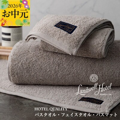 【のし付・お中元】Landwell Hotel バス/フェイス バスマット GY 099H3249t