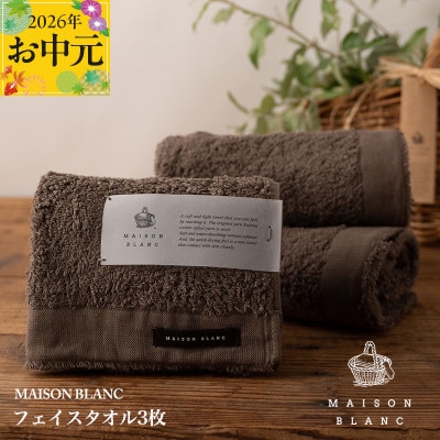 【のし付・お中元】MAISON BLANC フェイスタオル3枚 スレートグレー 099H3268t