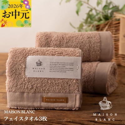 【のし付・お中元】MAISON BLANC フェイスタオル3枚 テラコッタ 099H3270t