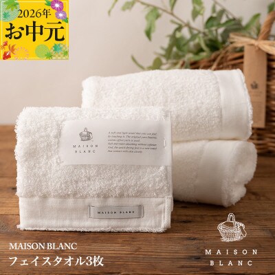 【のし付・お中元】MAISON BLANC フェイスタオル3枚 ホワイト 099H3271t