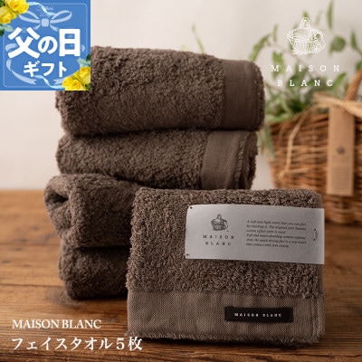 【のし付・父の日】MAISON BLANC フェイスタオル5枚 スレートグレー 099H3272f