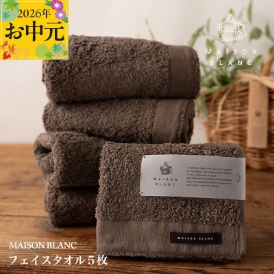 【のし付・お中元】MAISON BLANC フェイスタオル5枚 スレートグレー 099H3272t