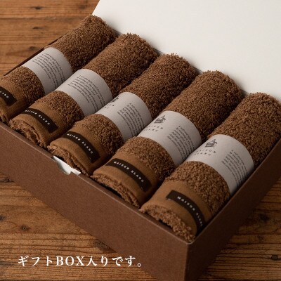 【のし付・お中元】MAISON BLANC フェイスタオル5枚 チェストナット 099H3273t