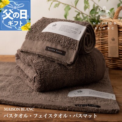 【のし付・父の日】MAISON BLANC バス/フェイスタオル バスマットSG 099H3276f