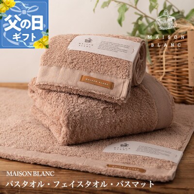 【のし付・父の日】MAISON BLANC バス/フェイスタオル バスマットTC 099H3278f