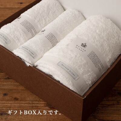 【のし付・お中元】MAISON BLANC バス/フェイスタオル バスマットWH 099H3279t