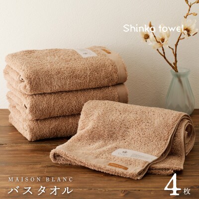 MAISON BLANC バスタオル テラコッタ 4枚 099H3319