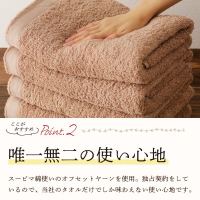 MAISON BLANC バスタオル テラコッタ 4枚 099H3319