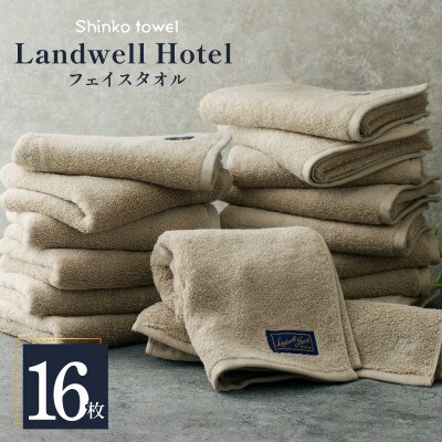 Landwell Hotel フェイスタオル グレー 16枚  100F061