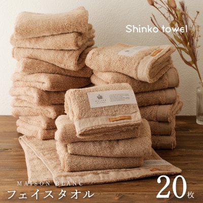 MAISON BLANC フェイスタオル テラコッタ 20枚 100F062